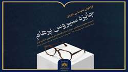 اعلام شیوه ارسال آثار توسط دبیرخانه جشنواره «سیروس پرهام»